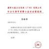 马新存担任拥军大使社会化拥军爱警公益活动管理部部长